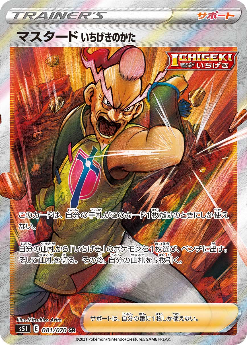 Single Strike Style Mustard