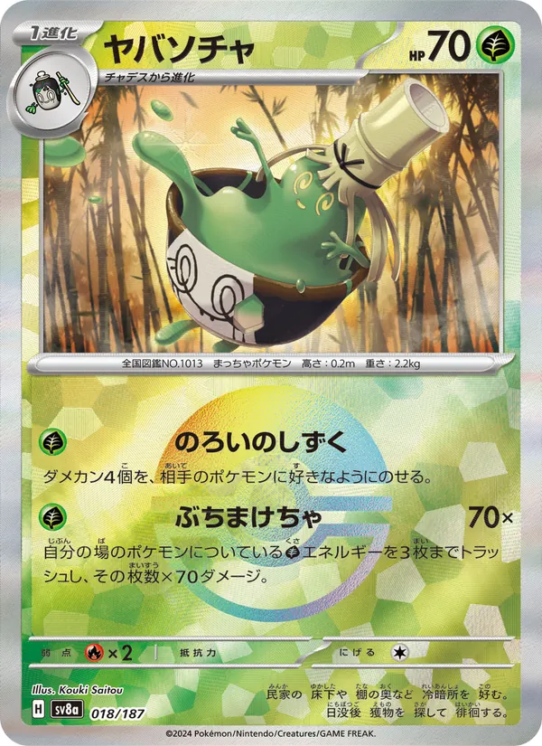 Sinistcha (Master Ball Pattern)