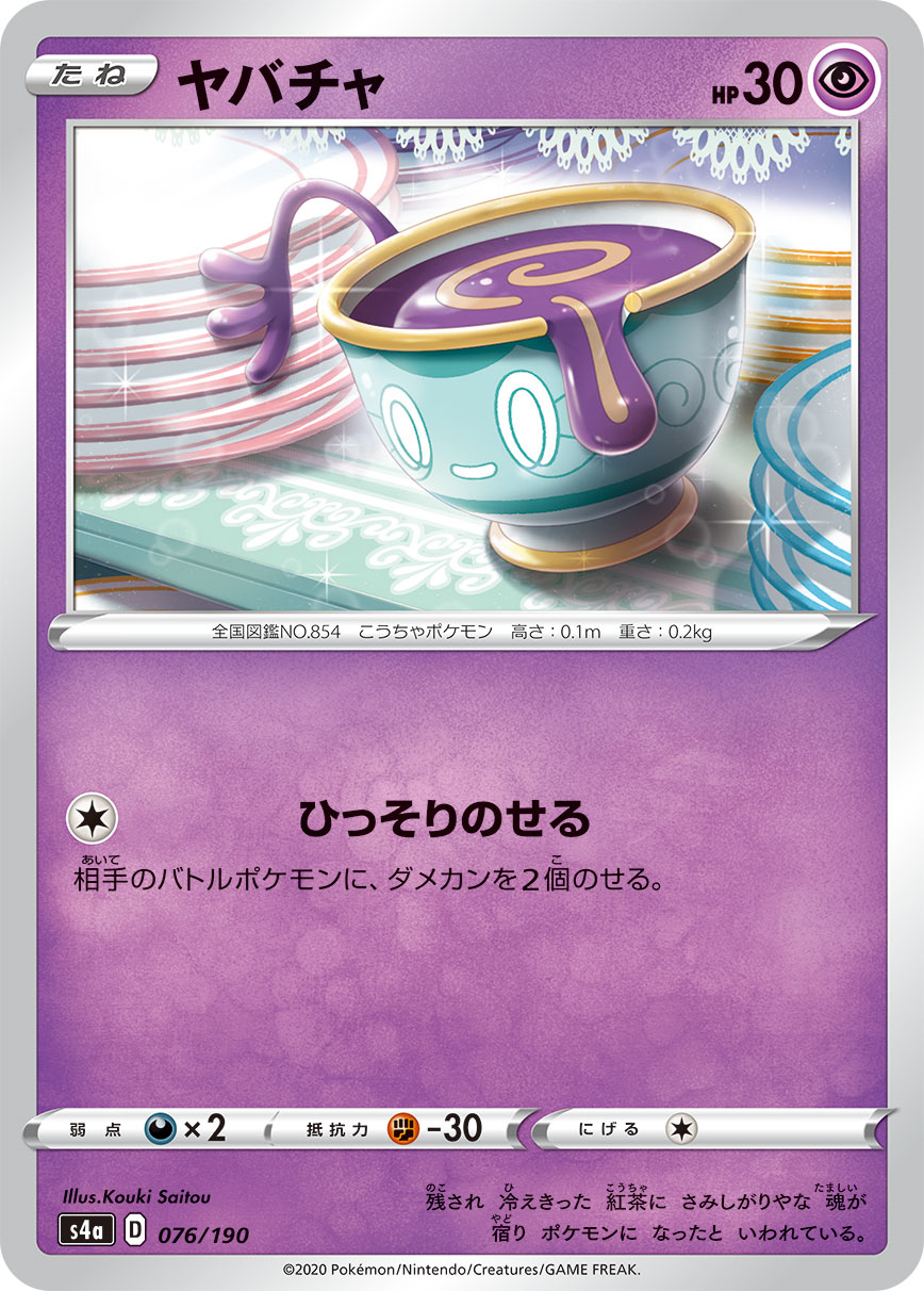 Sinistea — S4a: Shiny Star V #076/190