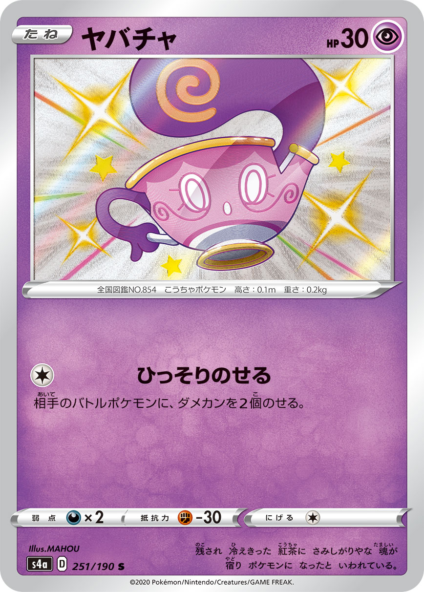 Sinistea — S4a: Shiny Star V #251/190