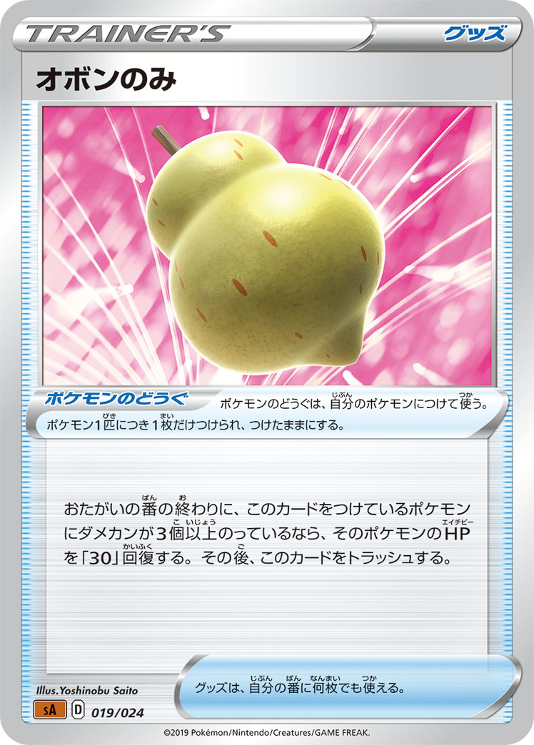 Sitrus Berry (Mirror Holofoil)