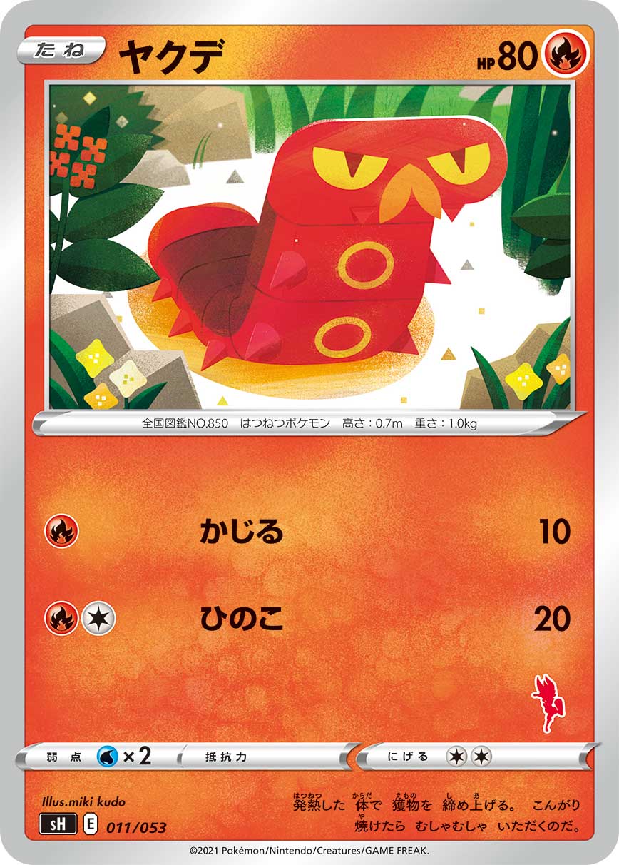 Sizzlipede (Cinderace Stamped) — sH: Sword & Shield Family Pokemon Card Game #011/053