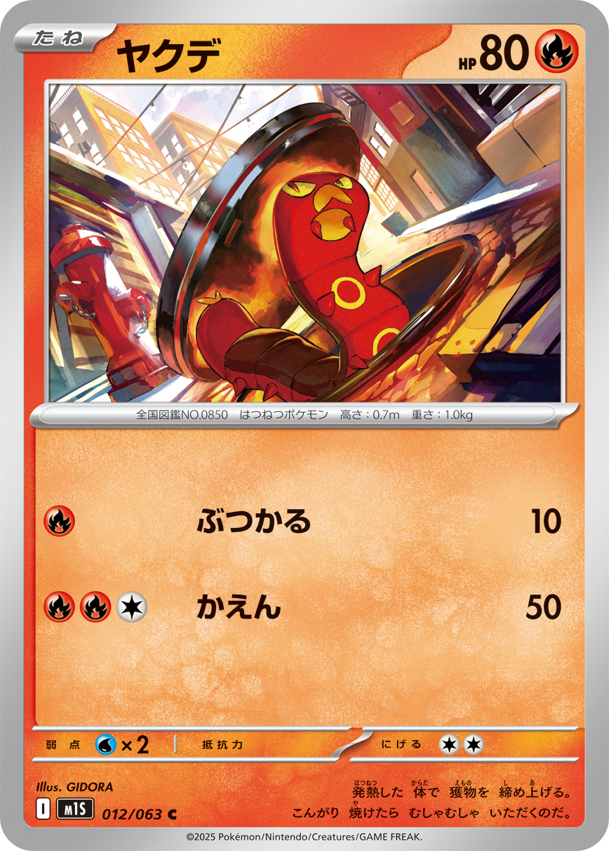 Sizzlipede