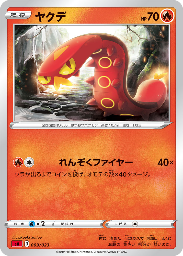 Sizzlipede (Mirror Holofoil)