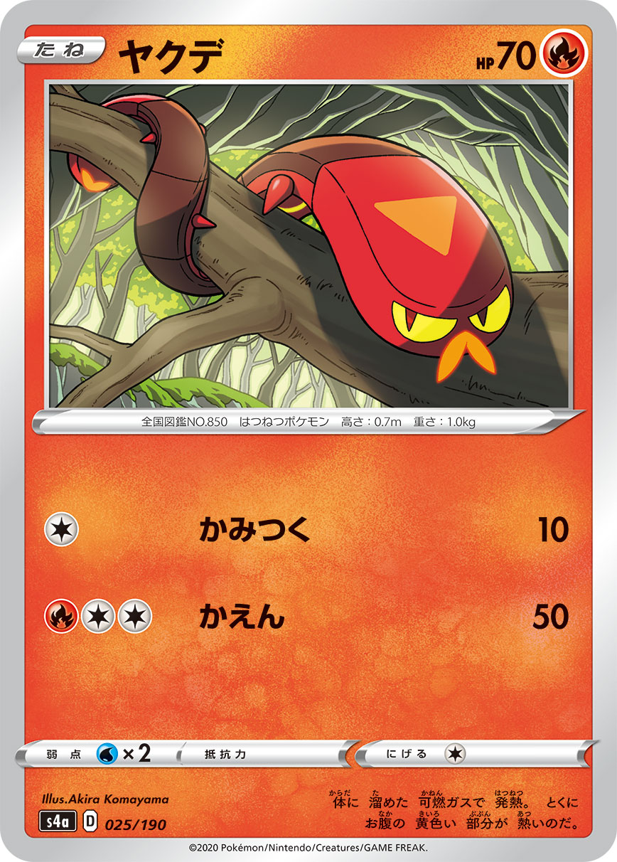 Sizzlipede — S4a: Shiny Star V #025/190