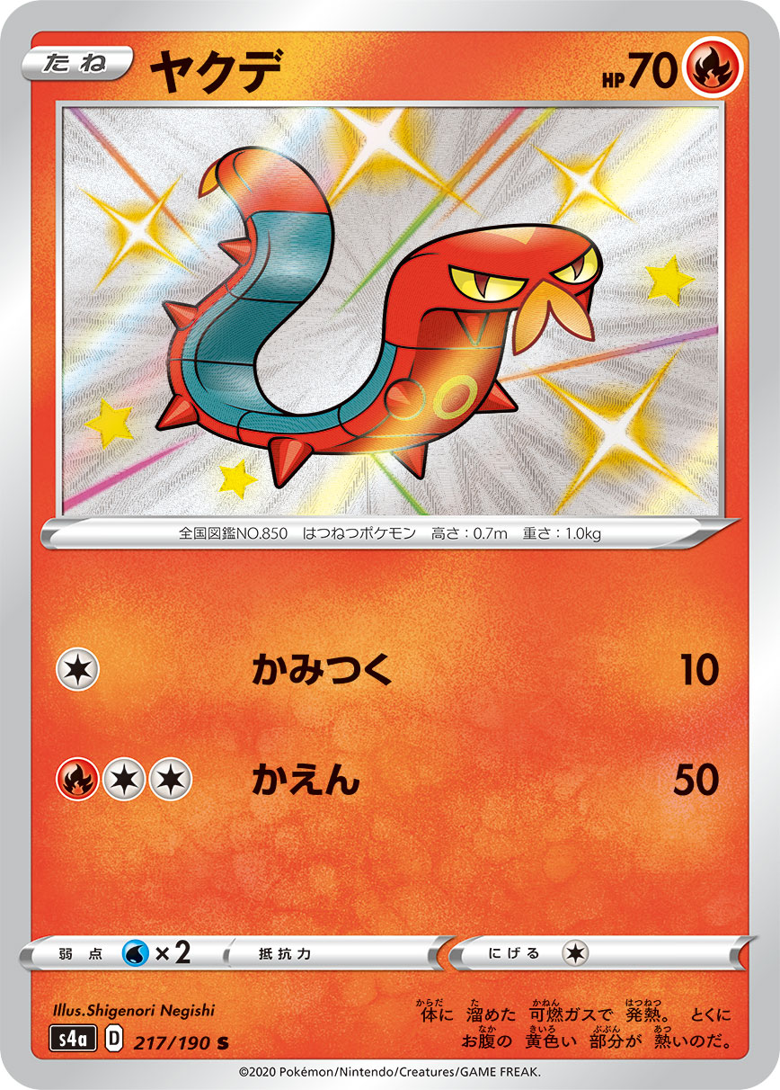Sizzlipede — S4a: Shiny Star V #217/190