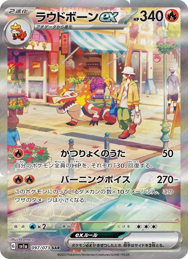 Skeledirge ex