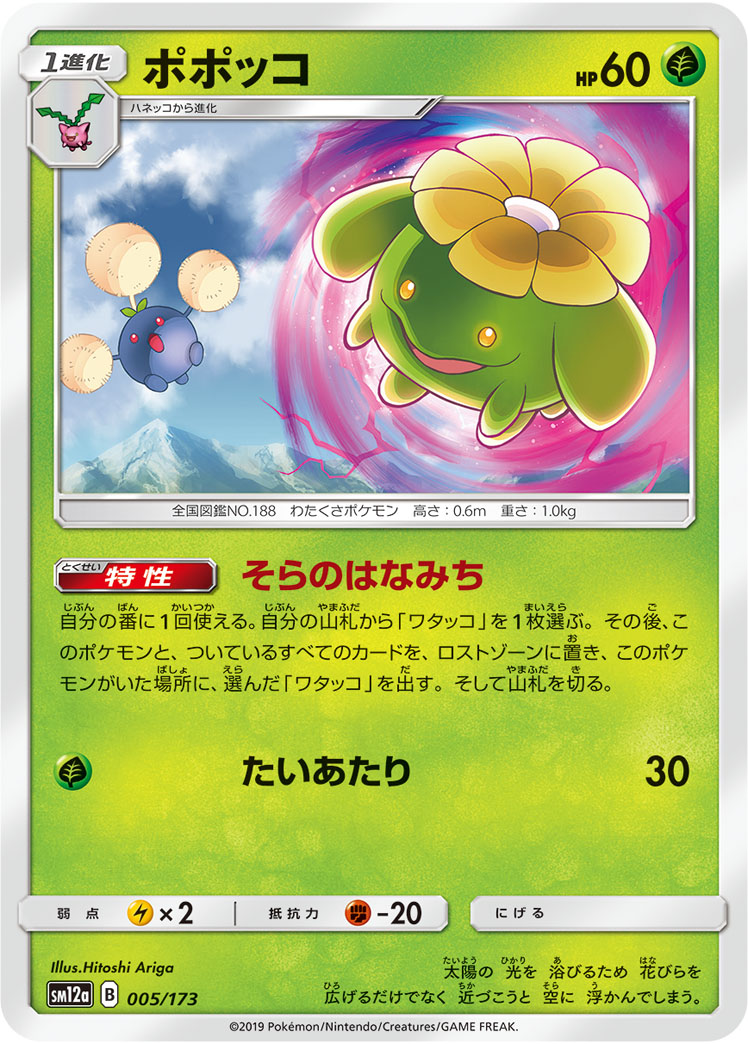 Skiploom (Mirror Holofoil)