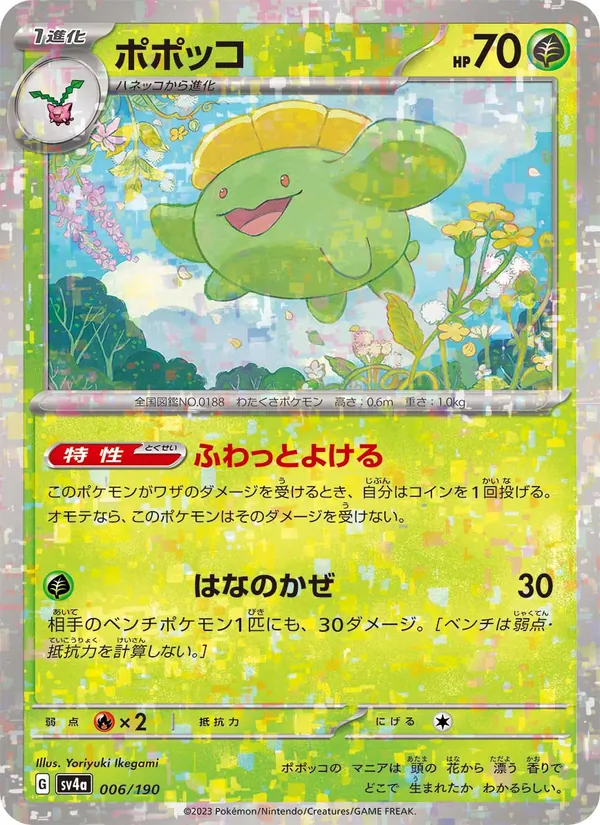 Skiploom — SV4a: Shiny Treasure ex #006/190