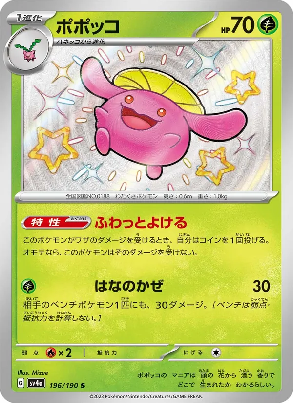 Skiploom — SV4a: Shiny Treasure ex #196/190