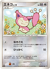 Skitty — DP5: Temple of Anger