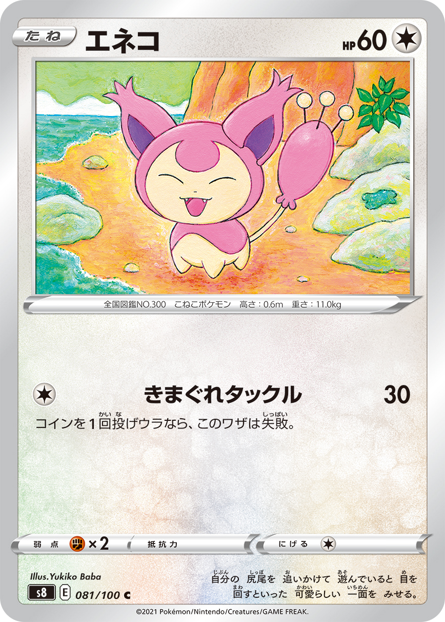 Skitty