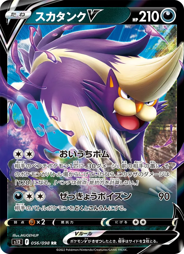 Skuntank V — S12: Paradigm Trigger #056/098