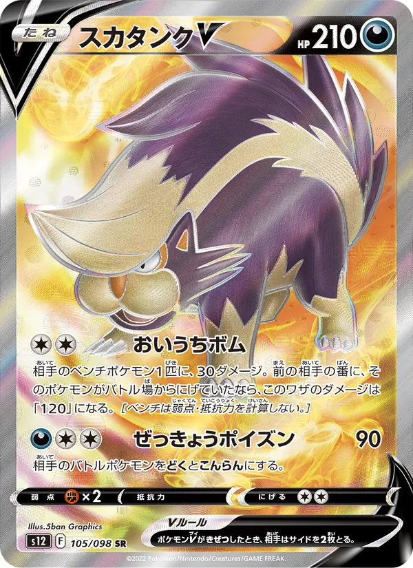 Skuntank V — S12: Paradigm Trigger #105/098