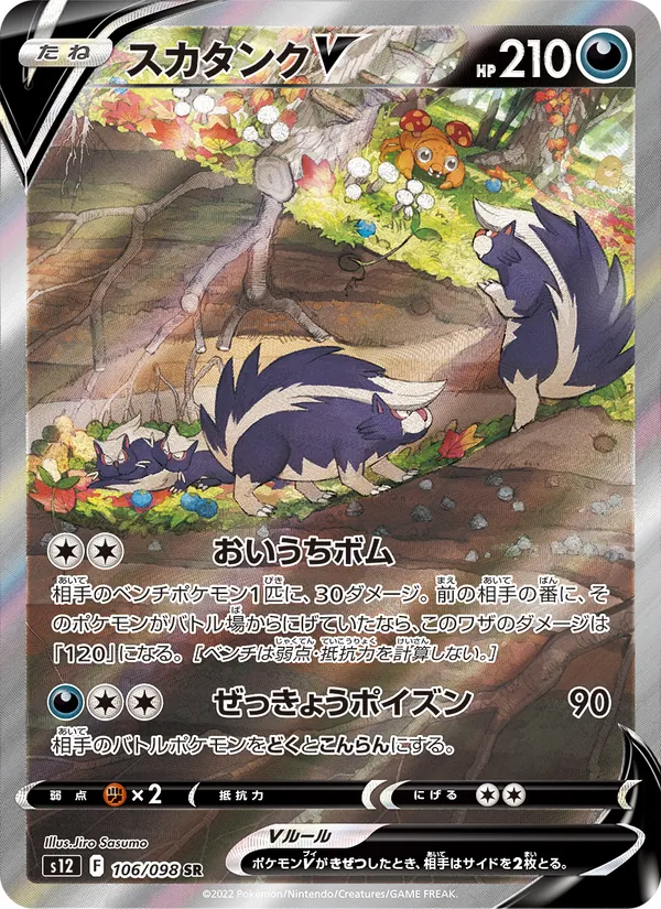 Skuntank V — S12: Paradigm Trigger #106/098