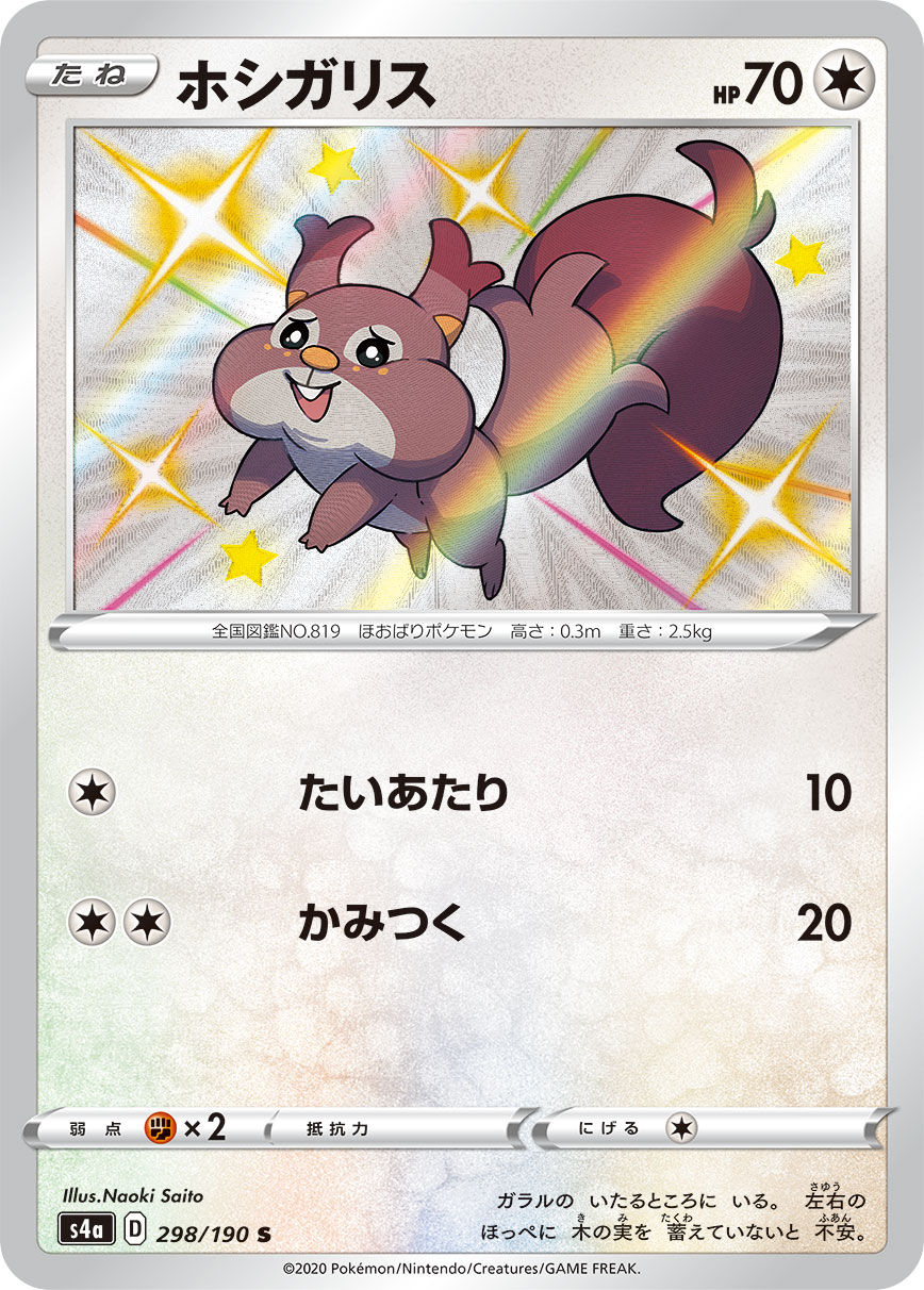 Skwovet — S4a: Shiny Star V #298/190
