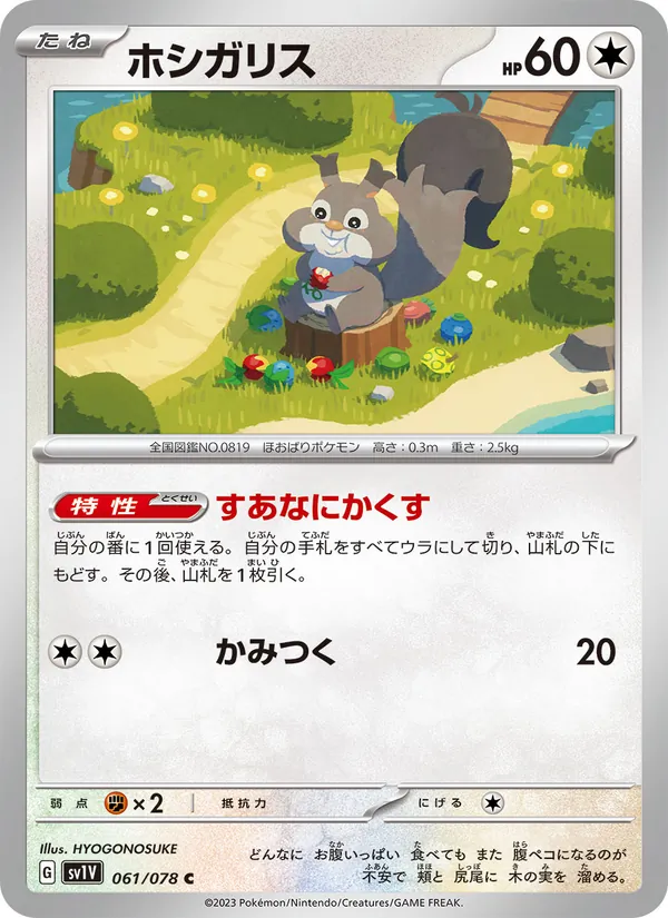 Skwovet — SV1V: Violet ex #061/078