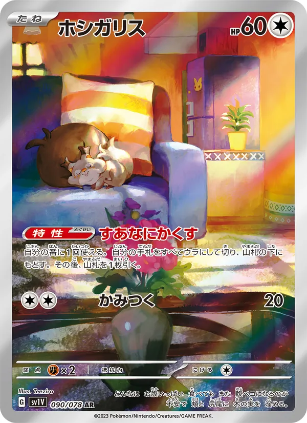 Skwovet — SV1V: Violet ex #090/078