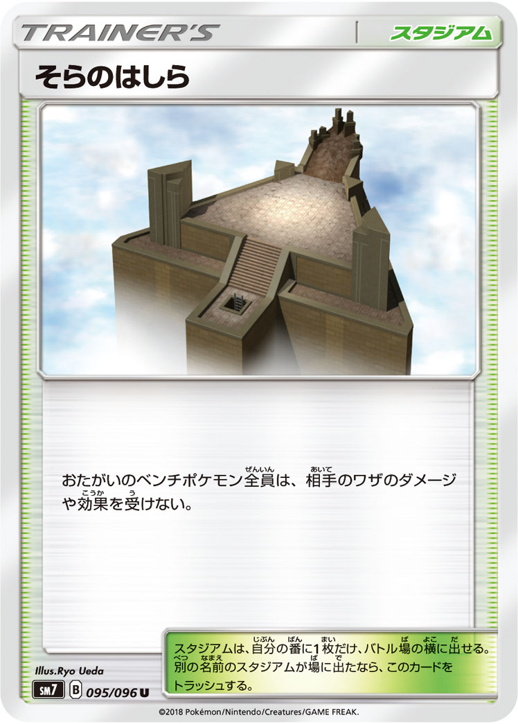 Sky Pillar