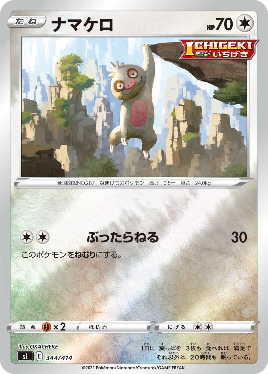 Slakoth (Mirror Holofoil)