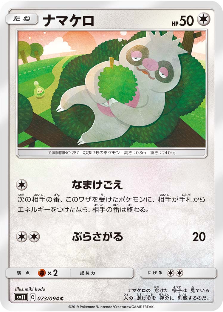 Slakoth — SM11: Miracle Twin #073/094