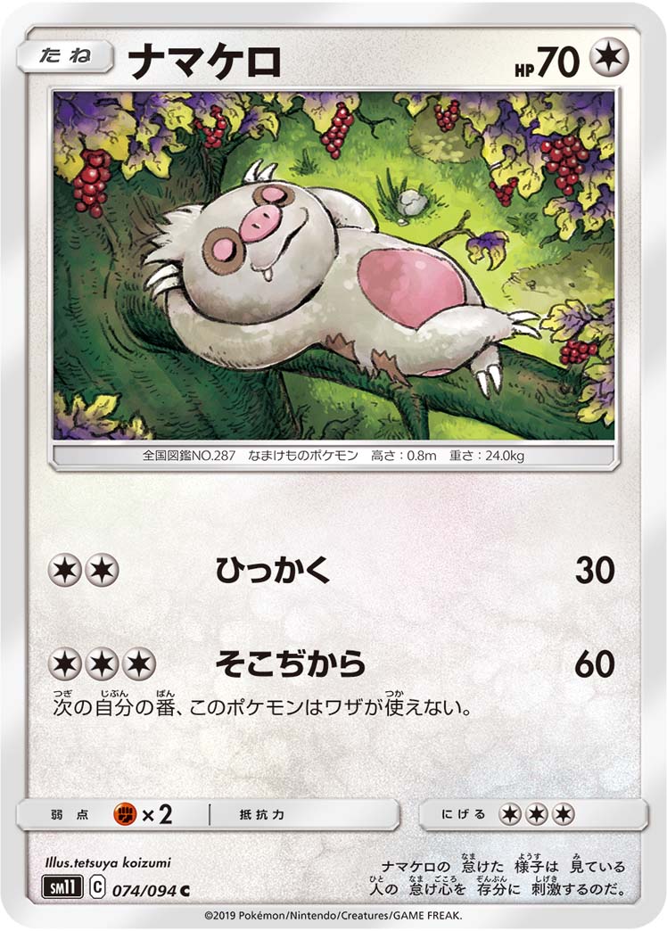 Slakoth — SM11: Miracle Twin #074/094