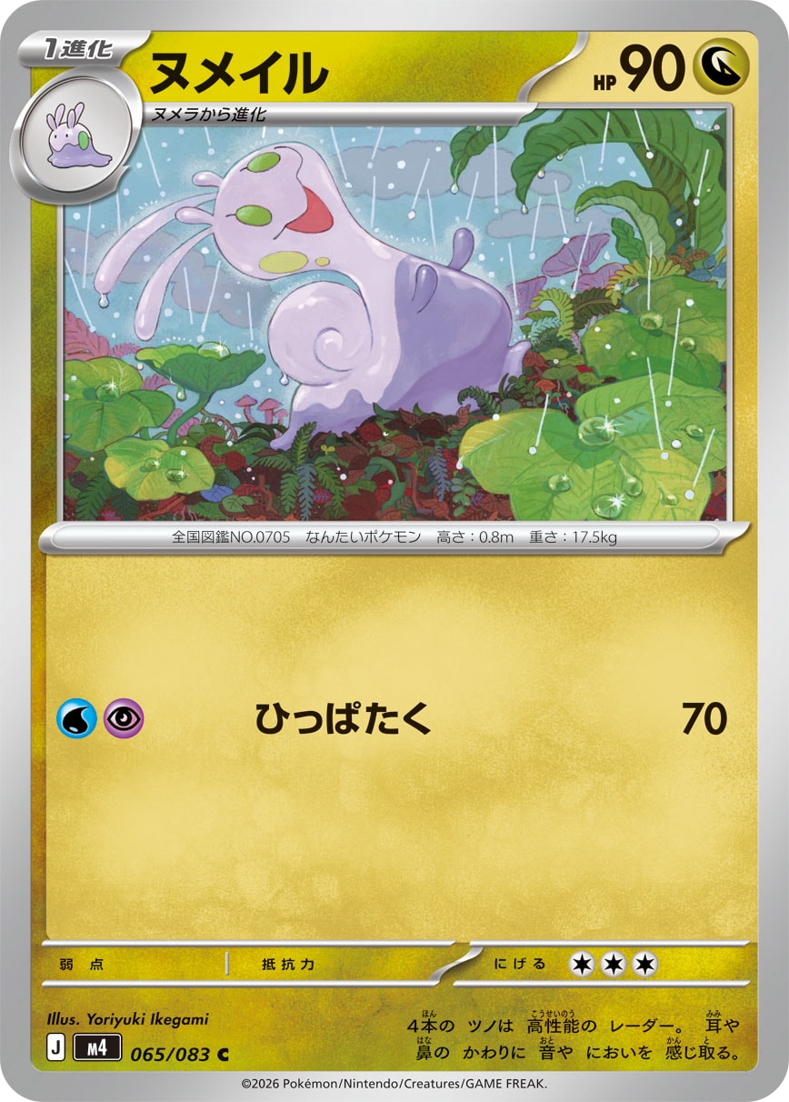 Sliggoo — M4: Ninja Spinner #065/083