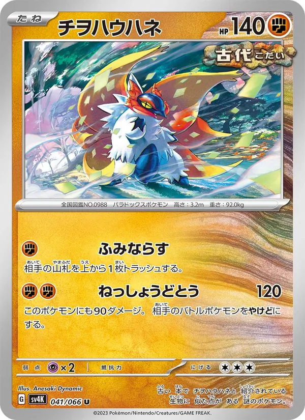 Slither Wing — SV4K: Ancient Roar #041/066