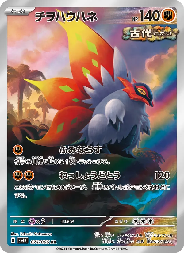 Slither Wing — SV4K: Ancient Roar #074/066