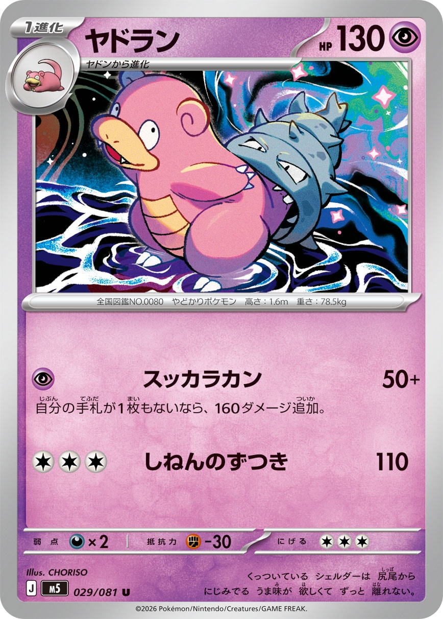 Slowbro
