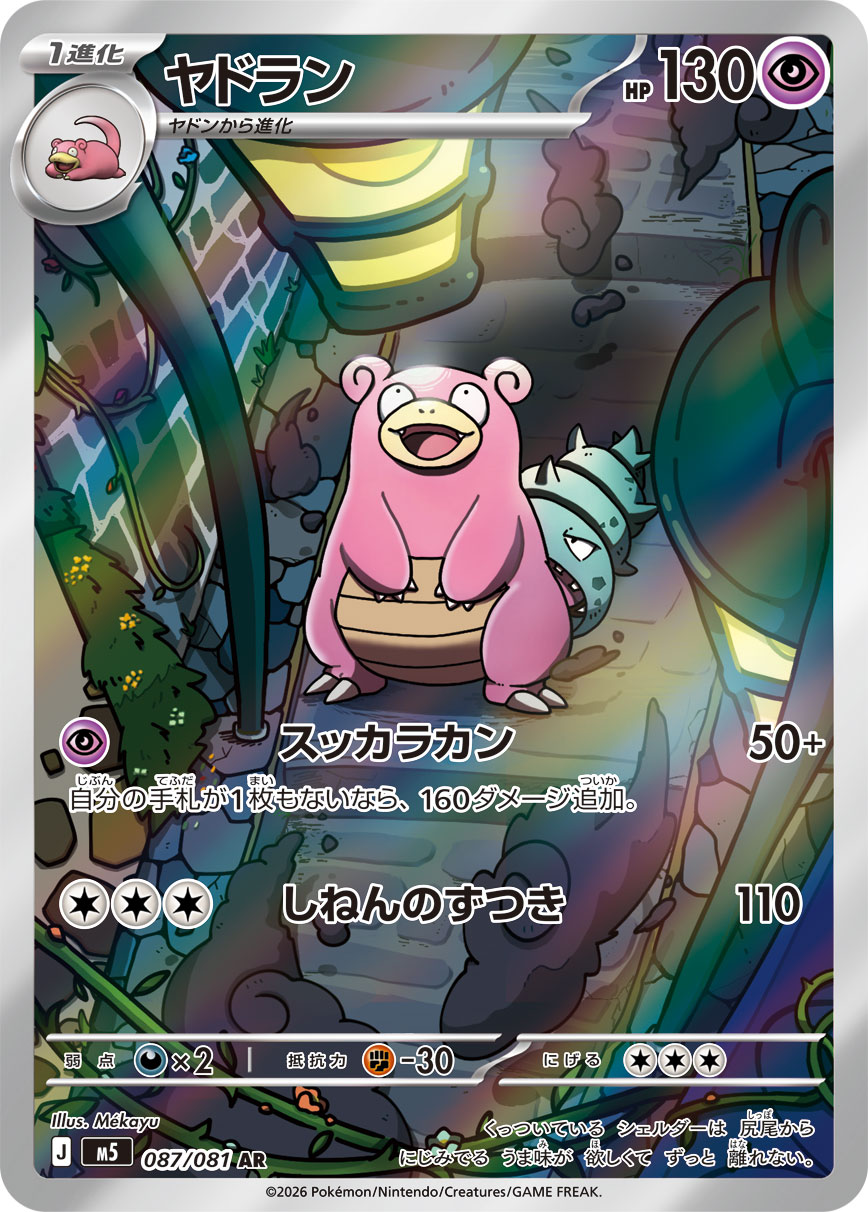 Slowbro