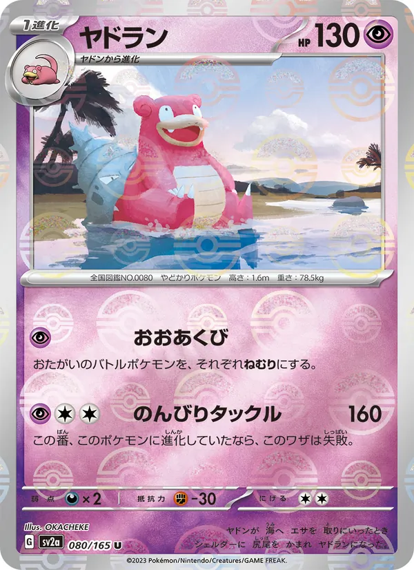Slowbro (Master Ball Pattern) — SV2a: Pokemon Card 151 #080/165