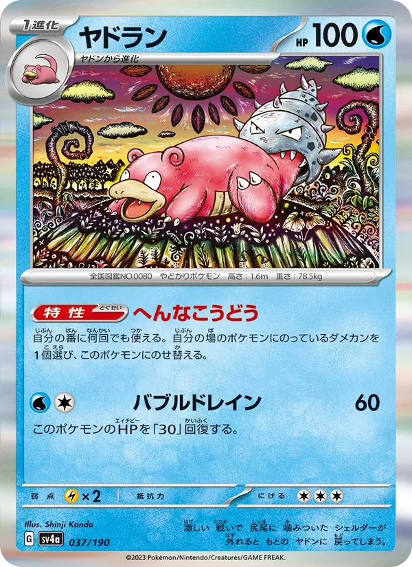 Slowbro — SV4a: Shiny Treasure ex #037/190