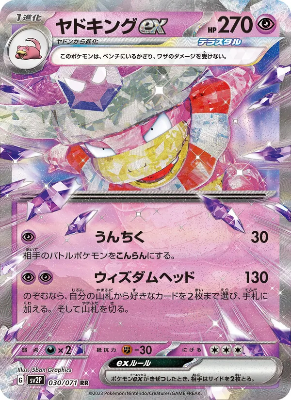 Slowking ex — SV2P: Snow Hazard #030/071