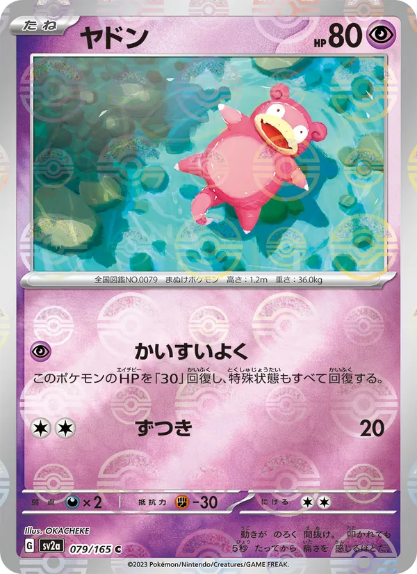 Slowpoke (Master Ball Pattern) — SV2a: Pokemon Card 151 #079/165