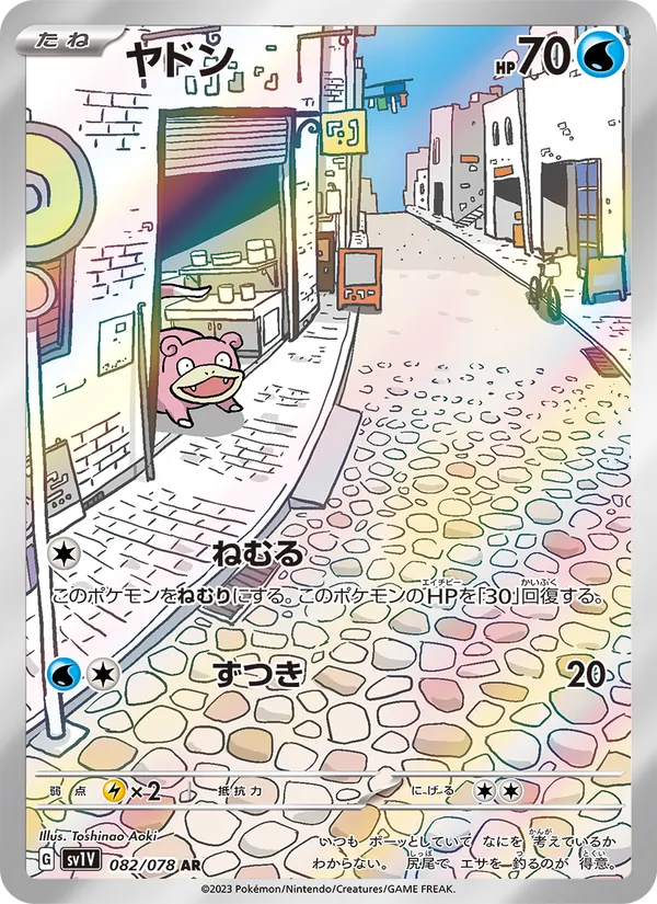 Slowpoke — SV1V: Violet ex #082/078