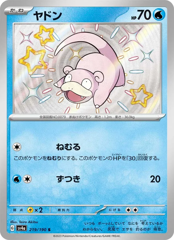 Slowpoke — SV4a: Shiny Treasure ex #219/190
