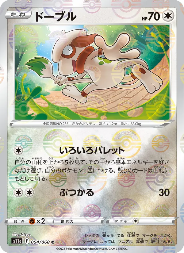 Smeargle