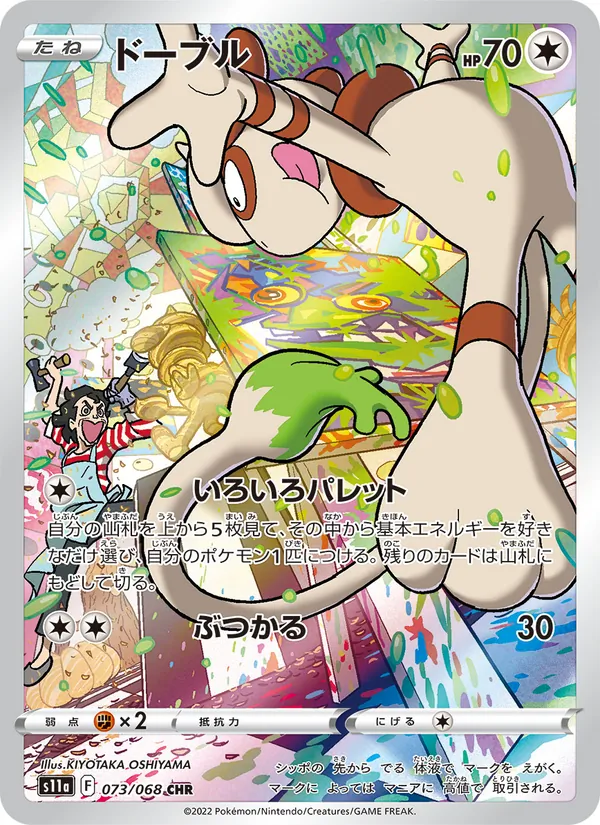 Smeargle — S11a: Incandescent Arcana #073/068
