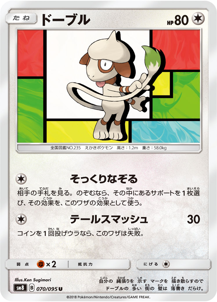 Smeargle
