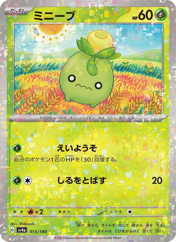 Smoliv — SV4a: Shiny Treasure ex #015/190