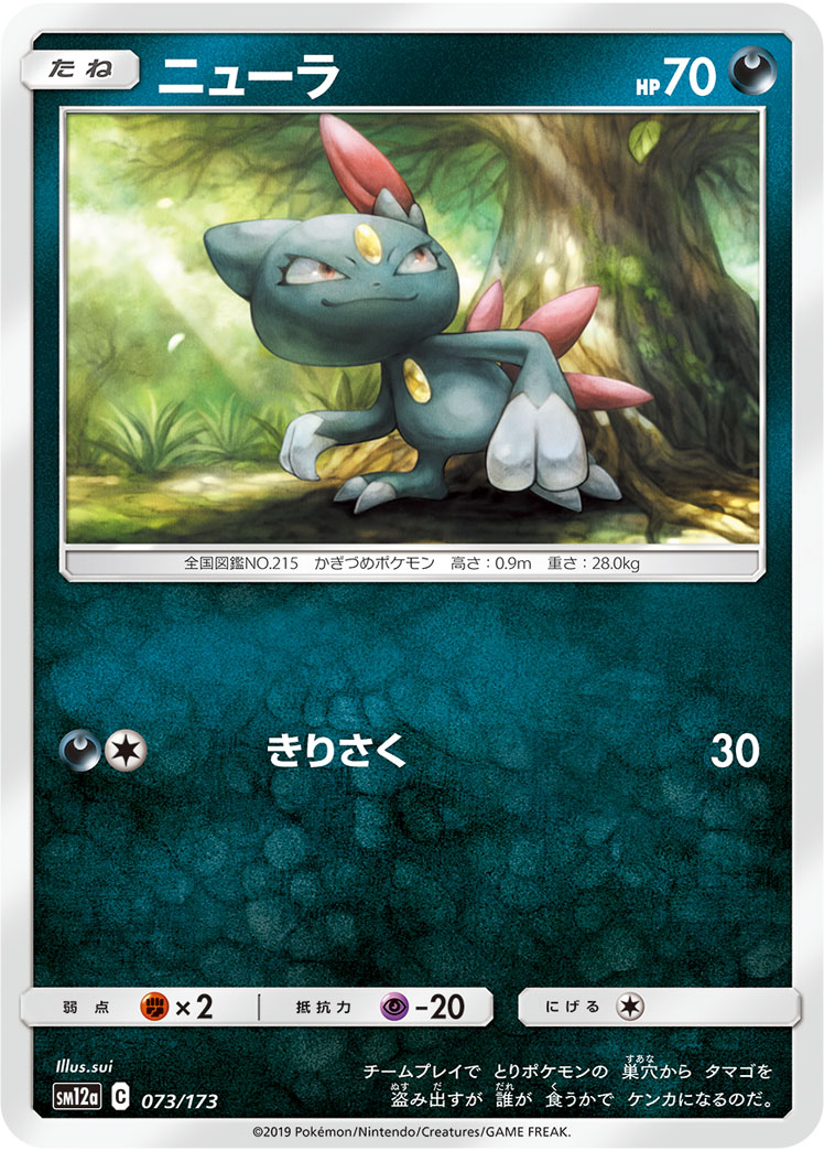 Sneasel (Mirror Holofoil)