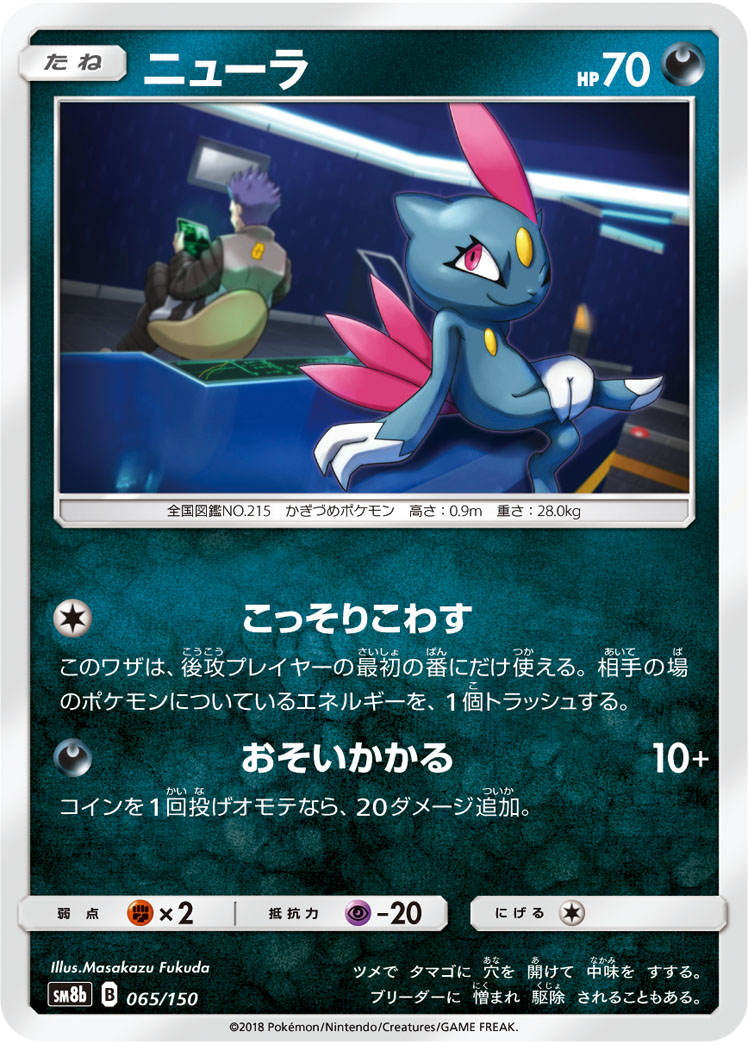 Sneasel (Mirror Holofoil)