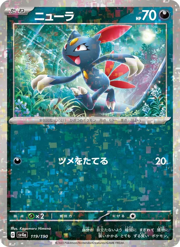 Sneasel — SV4a: Shiny Treasure ex #119/190