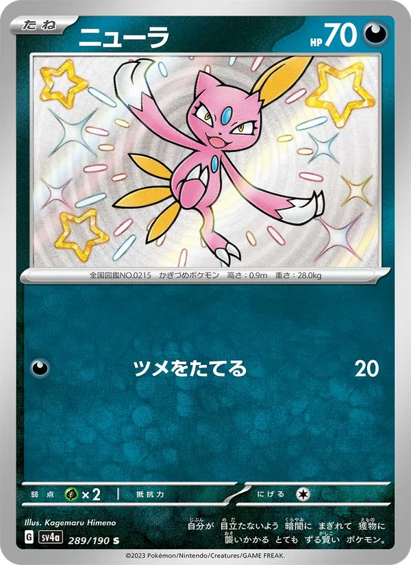 Sneasel — SV4a: Shiny Treasure ex #289/190