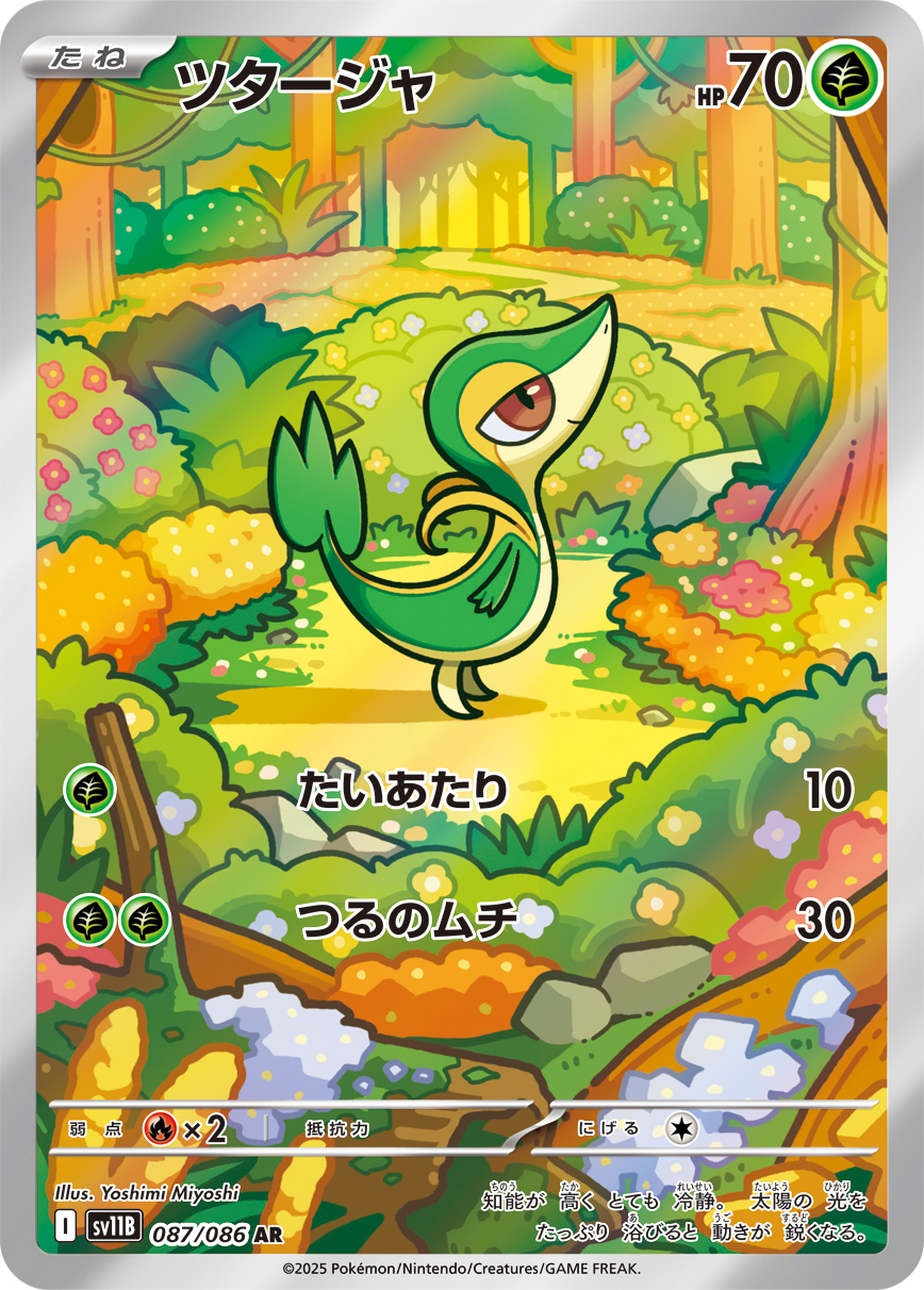 Snivy — SV11B: Black Bolt #087/086