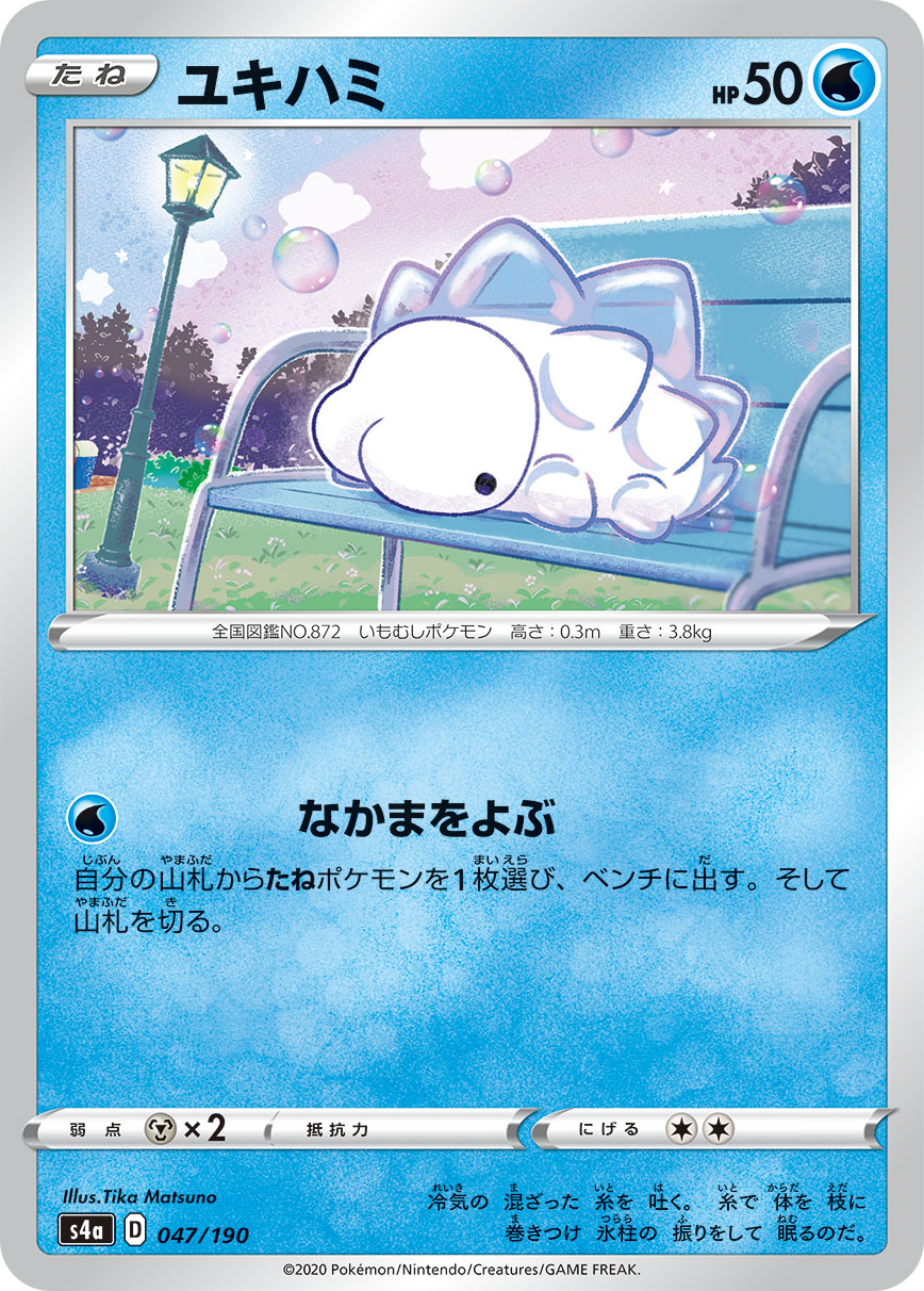Snom — S4a: Shiny Star V #047/190