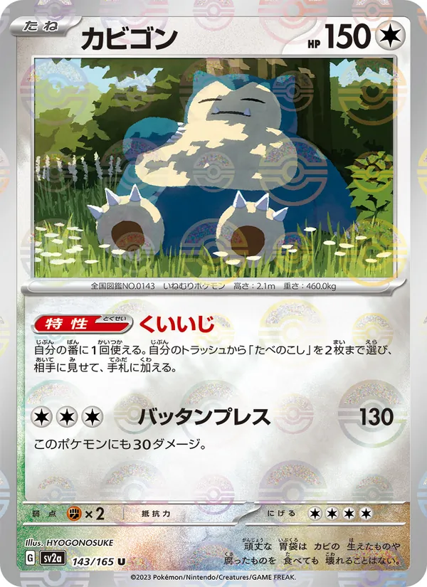 Snorlax (Master Ball Pattern) — SV2a: Pokemon Card 151 #143/165