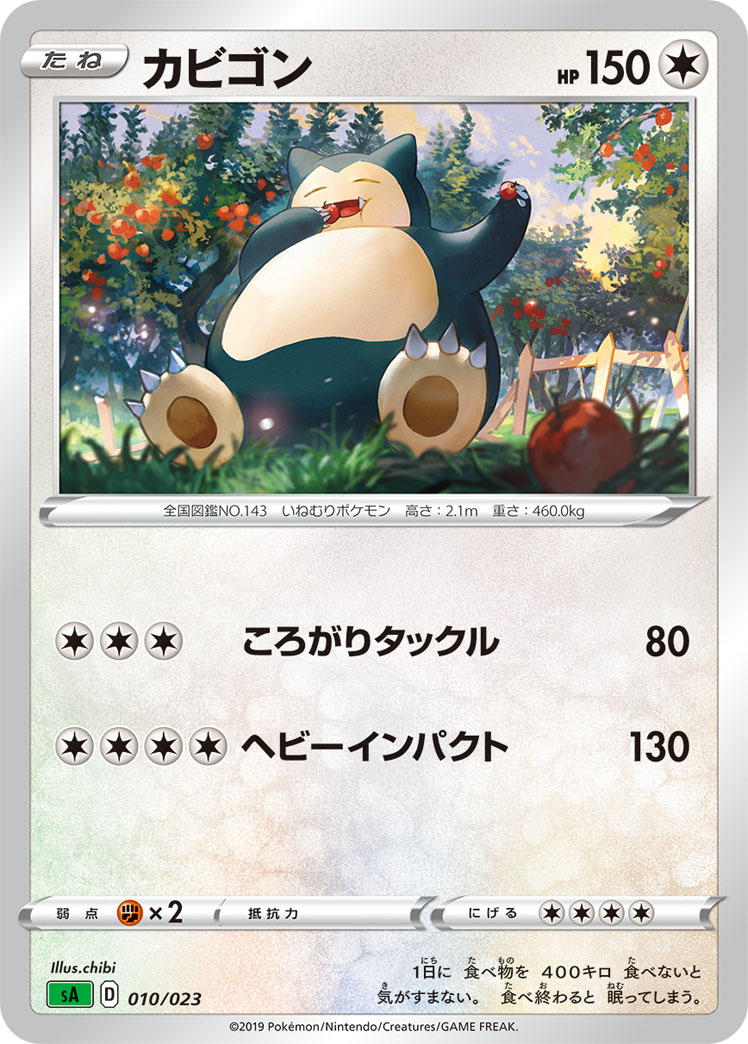 Snorlax (Mirror Holofoil) — sA: Grass Starter Set V #010/023
