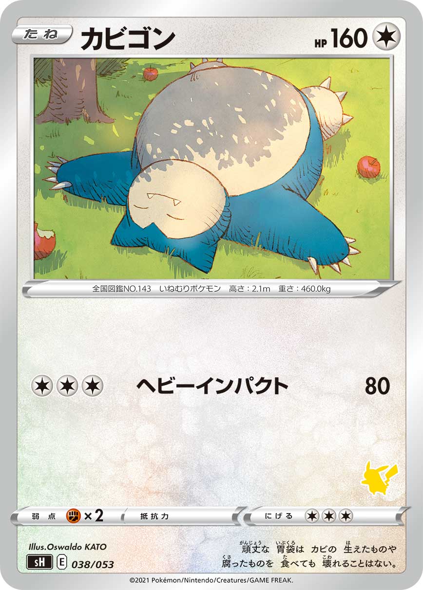 Snorlax (Pikachu Stamped) — sH: Sword & Shield Family Pokemon Card Game #038/053